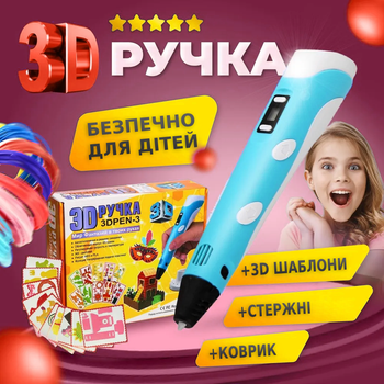 3D ручка для рисования c трафаретами с пластиком и LCD дисплеем 3D Pen 3