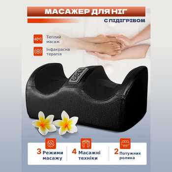 Электрический массажер для ступней ног, икр и стоп Foot Massager с подогревом Черный