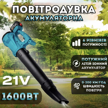 Воздуходувка аккумуляторная 21V 5Ah Садовый фен воздуходув на аккумуляторе для сада-улици листьев и уборки