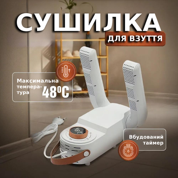 Электрическая складная сушилка для обуви с таймером ультрафиолетовая грелка для носков, перчаток, шапки