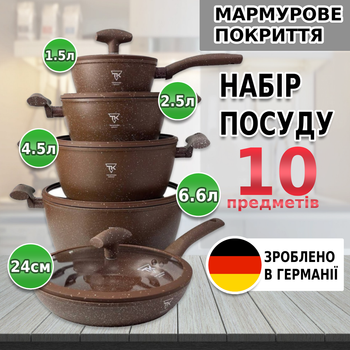 Набор кастрюль 5 шт с мраморным антипригарным покрытием и сковородой для всех видов плит комплект Top Kitchen Коричневый
