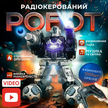 Робот на пульте управления + браслет, стреляющий водяными пульками и распыляет пар BATTLE ROBOT со звуковыми и световыми эффектами, управляемый жестами Silver