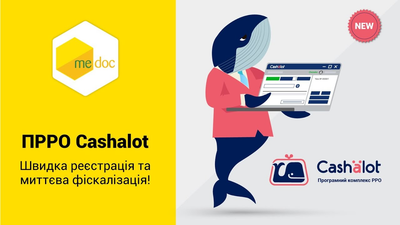 ПРРО CASHALOT (1-2касс) для юр. особи