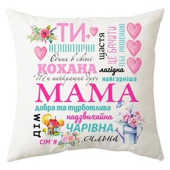 Подушка Спиногриз Мама 25*25 см СПИ-П0065 білий