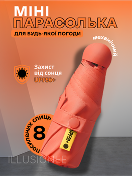 Капсульна міні-парасолька чоловіча та жіноча від сонця та дощу у футлярі помаранчевий 3DTOYSLAMP