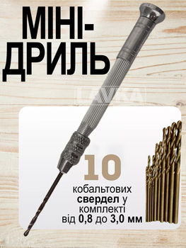Ручний міні дриль Lavka компактний +10 свердел у комплекті 0,8-2,3 мм 1911244201