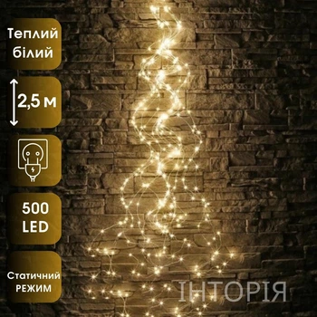 Гирлянда "Конский хвост" пучок 500 Led, 2.5 м, 220 В (от сети) Теплый белый