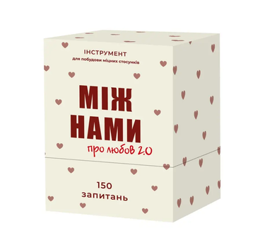 Настільна гра Між Нами: Про Любов 2.0 18+