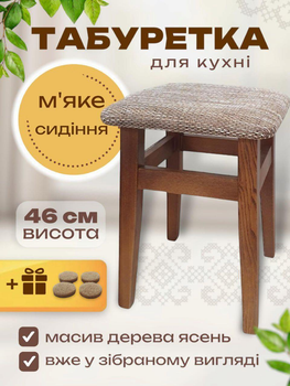 Табурет деревянный кухонный на кухню с мягким сиденьем деревянный кухонные табуретки деревянные орех бавария 34 х 34 х 46 см + Подарок защитные накладки для ножек