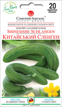 Семена Огурец Китайский Сленген, 20 шт (Солнечный март)