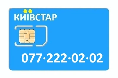 Золотий номер Київстар 077-222-02-02