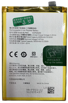 Акумулятор BLP933 Realme 11 /OnePlus Ace Racing 5000mAh Original PRC