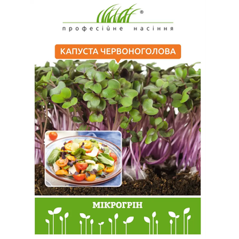 Микрозелень Капуста красноголовая / 10 г