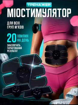 Міостимулятор для преса рук і спини тренажер для м'язів масажер Smart Fitness (dm403)