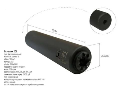 Глушитель (саундмодератор) к АК/АК47/АКМ/РПК калибр 7,62 резьба М14х1-LH, 11.22.16 ІС1
