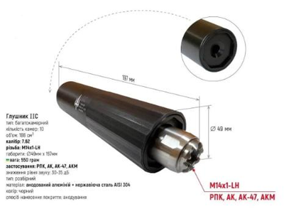 Глушитель (саундмодератор) к АК/АК47/АКМ/РПК ПКМ калибр 7,62 резьба М14х1-LH, 11.22.17 ІІС