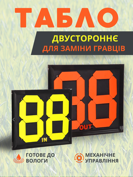 Табло замены игроков C-2911-00