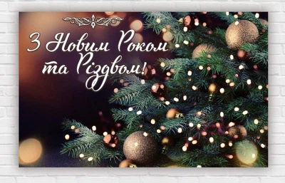 Бумажный плакат на Новый год / Рождество "Елка с золотыми шариками", 120х75 см