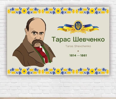 Патриотический плакат "Тарас Григорьевич Шевченко" 100х150 см