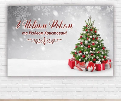 Бумажный плакат на Новый год / Рождество "Новогодняя елка", 100х150 см