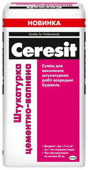 Штукатурка Ceresit цементно-вапняна, 25 кг