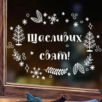 Виниловая интерьерная наклейка для декора стен и витрин на Новый Год "Счастливых праздников", 700х520 мм, белый, TM Frodecal