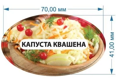 Стикер "Капуста квашеная" 70 мм х 41 мм 20 шт