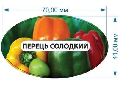 Стикер "Перец сладкий" 70 мм х 41 мм 20 шт