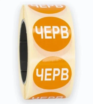 Стикеры "Месяц июнь" D=25 мм 500 шт