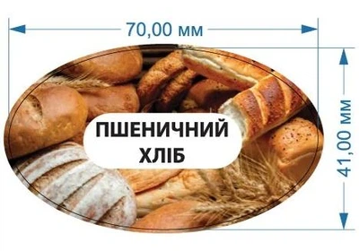 Стикер "Пшеничный хлеб" 70 мм х 41 мм 20 шт