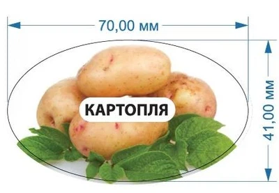 Стикер "Картофель" 70 мм х 41 мм 20 шт