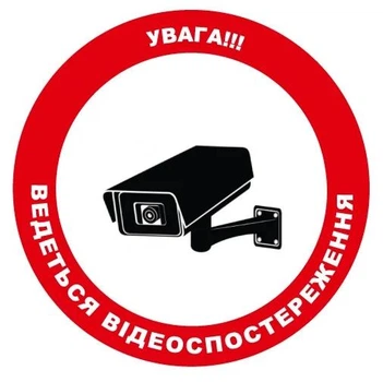 Стикер "Внимание!!! Ведется видеонаблюдение" 136х136 мм 1 шт