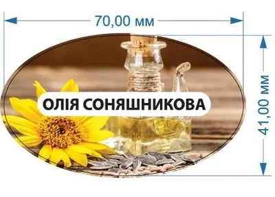 Стикер "Масло подсолнечное" 70 мм х 41 мм 20 шт