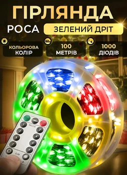 Гирлянда Роса на пульте 100 метров на 1000 LED Garlando гирлянда в катушке зеленый провод Мультиколор