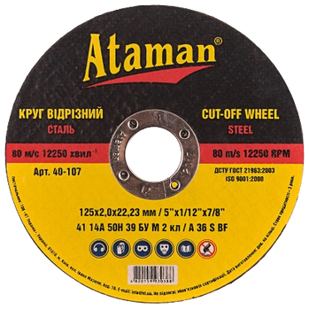 Круг отрезной по металлу Ataman 125х2,0х22,23мм, арт.40-107
