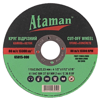 Круг отрезной по камню Ataman 115х2,0х22,23мм, арт.40-120