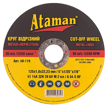 Круг отрезной по металлу Ataman 125х1,0х22,23мм, арт.40-119