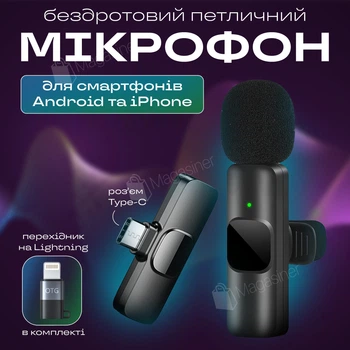 Беспроводной петличный микрофон для телефона с передатчиком Lightning, Type-C для iPhone 15, 16 (2660)