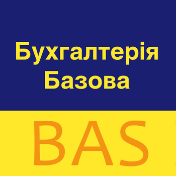 BAS Бухгалтерія. Базова