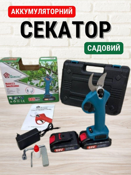 Садовий акумуляторний секатор