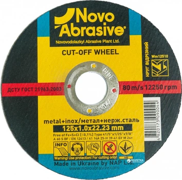 Диск отрезной по металлу Novoabrasive 125*1.0*22.23мм
