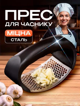 Пресс для чеснока чесночница из нержавеющей стали MIX