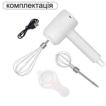 Портативний електричний міксер на акумуляторі USB бездротовий віночок для збивання