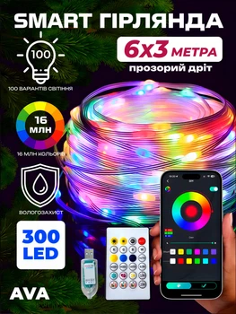Гірлянда розумна світлодіодна штора музична RGB 300Led 6х3 м з контролером Ava