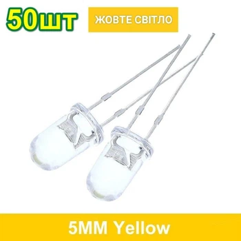 Светодиоды яркие 5мм 3V 20ma 50шт Желтый свет White - Yellow (52)