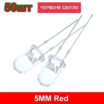 Светодиоды 5мм 3V 20ma 50шт Красный свет White-Red (51)