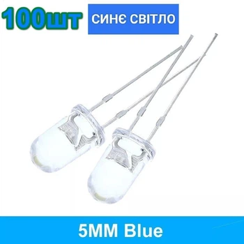 Светодиоды 5мм 3V 20ma 100шт Синий свет White - Blue (133)