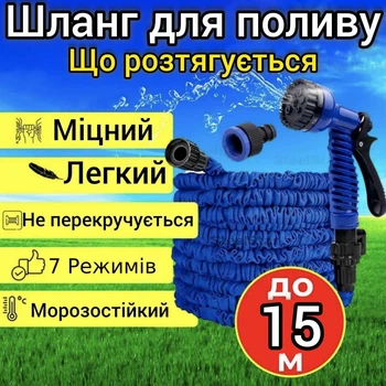 Растягивающийся поливочный садовый шланг увеличивающийся гибкий для полива сада и огорода с распылителем 15м
