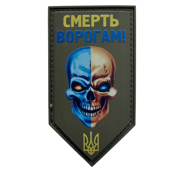 Шеврон гумовий смерть ворогам пвх