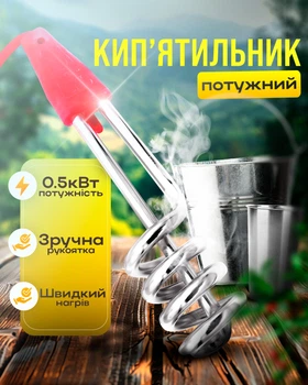 Електричний кип'ятильник занурювальний алюмінієвий спіраль 0.5 кВт маленький побутовий BRS Red